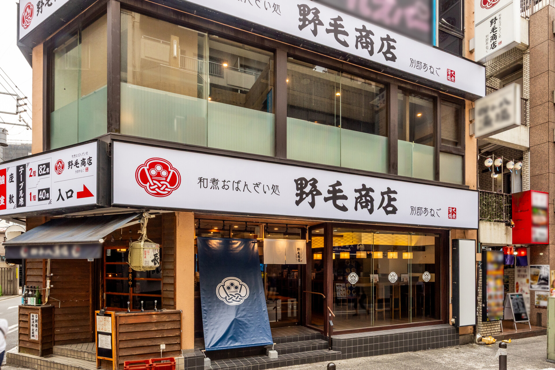 野毛商店 別邸あねご