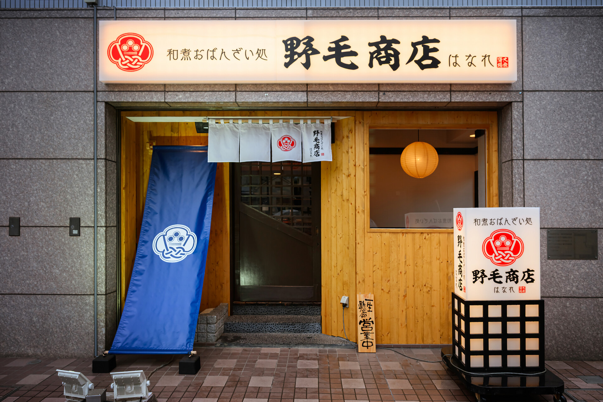 野毛商店はなれ